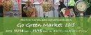 画像: Go Green Market11月14日(土)～15日(日)ｉｎ京王フローラルガーデン・アンジェ 盛り上げにきてください。